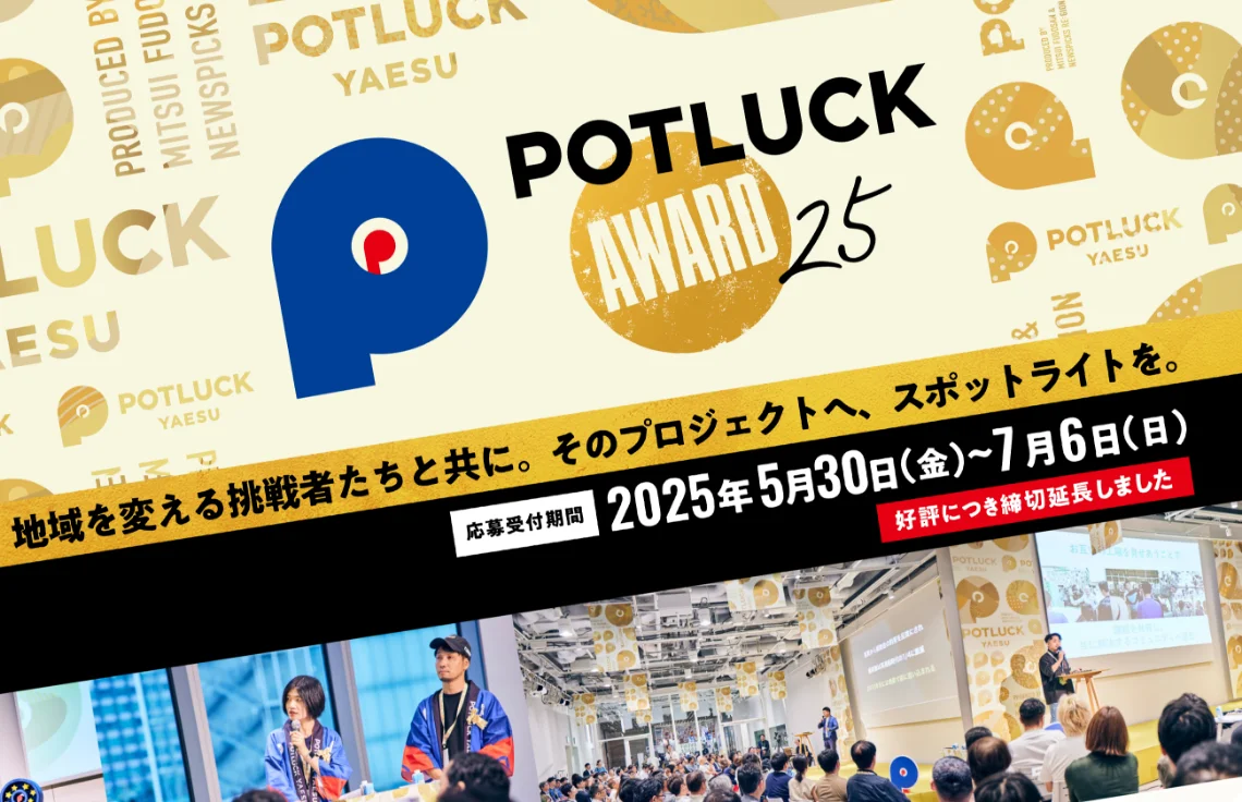 POTLUCK AWARD 2025