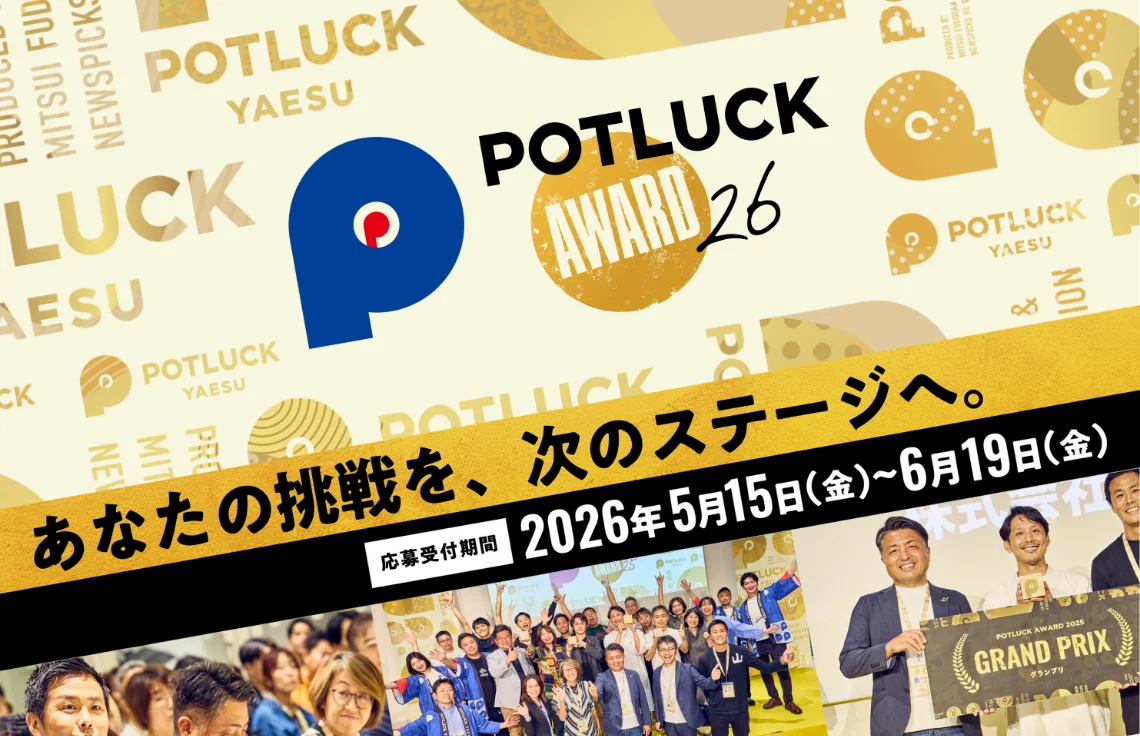 POTLUCK AWARD 2026