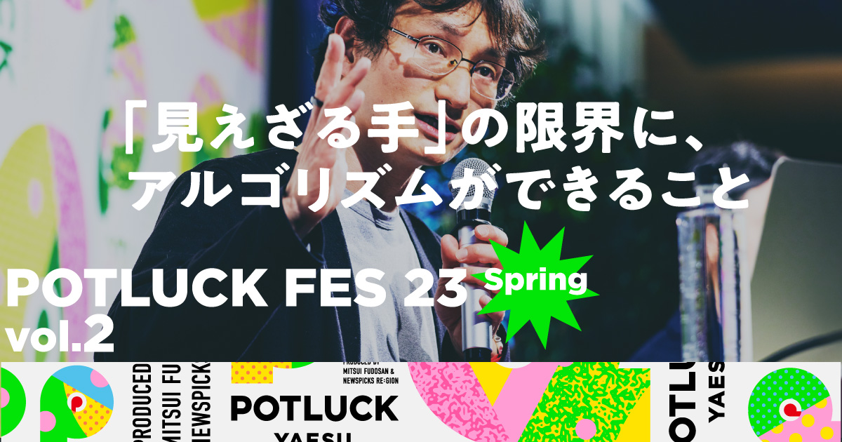 【小島武仁】マッチング理論で「都市一極化」は解決するのか？