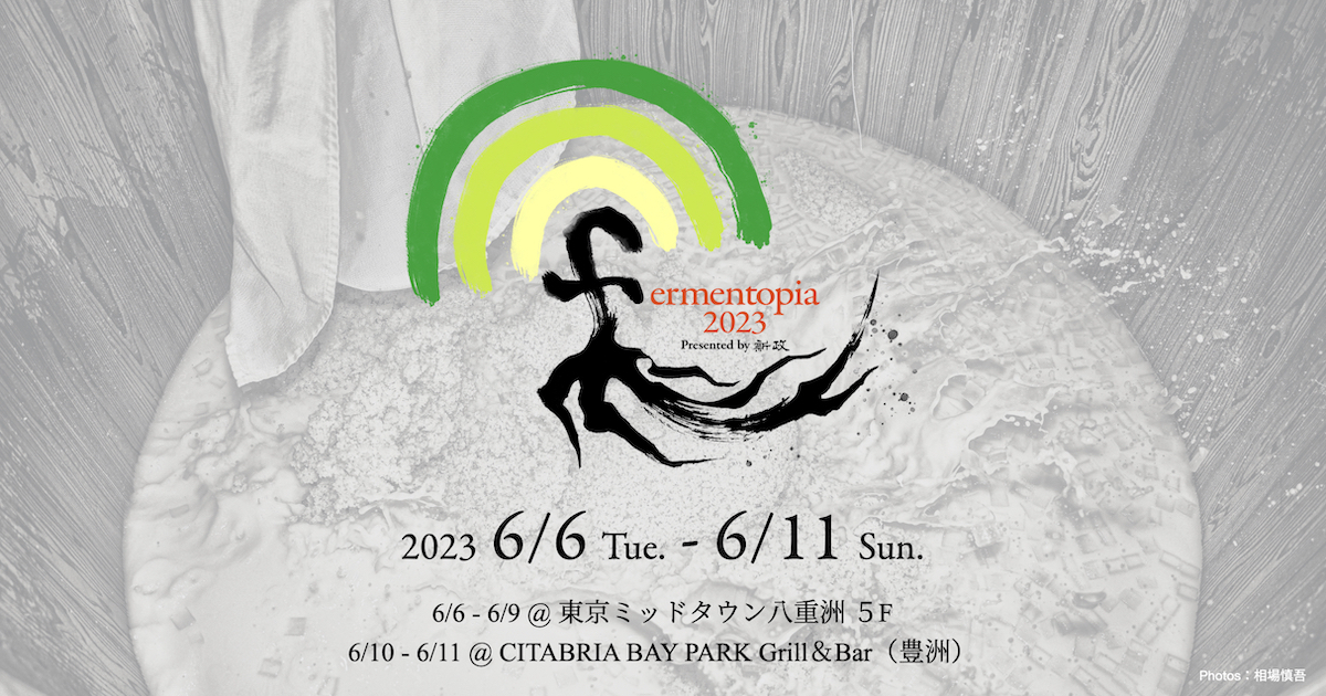 【6/6-6/9】Fermentopia 2023 by 新政酒造