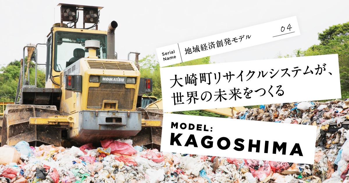 人口1万2000人、鹿児島の小さな町に世界から問い合わせが殺到するわけ