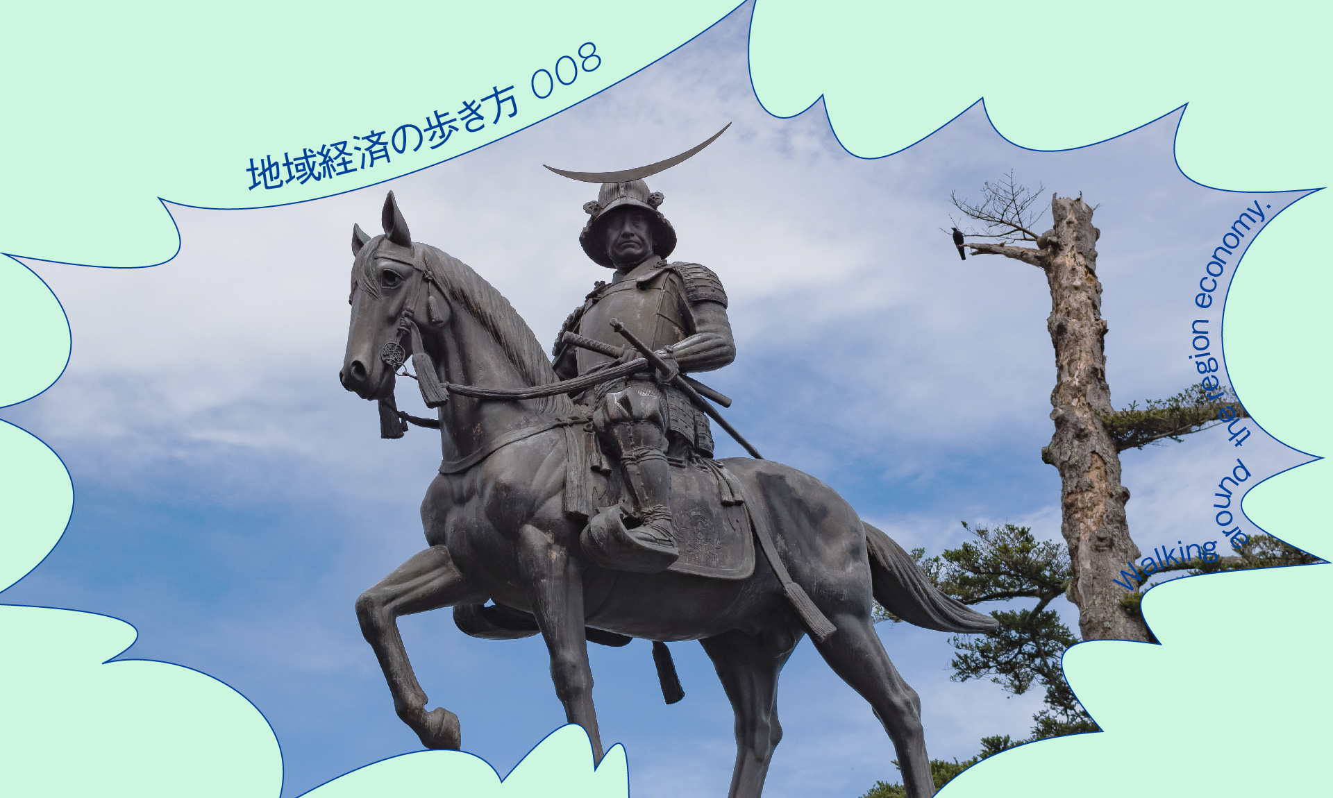 出資だけじゃない。東北のスタートアップを育てる、新しい地域VCのカタチ