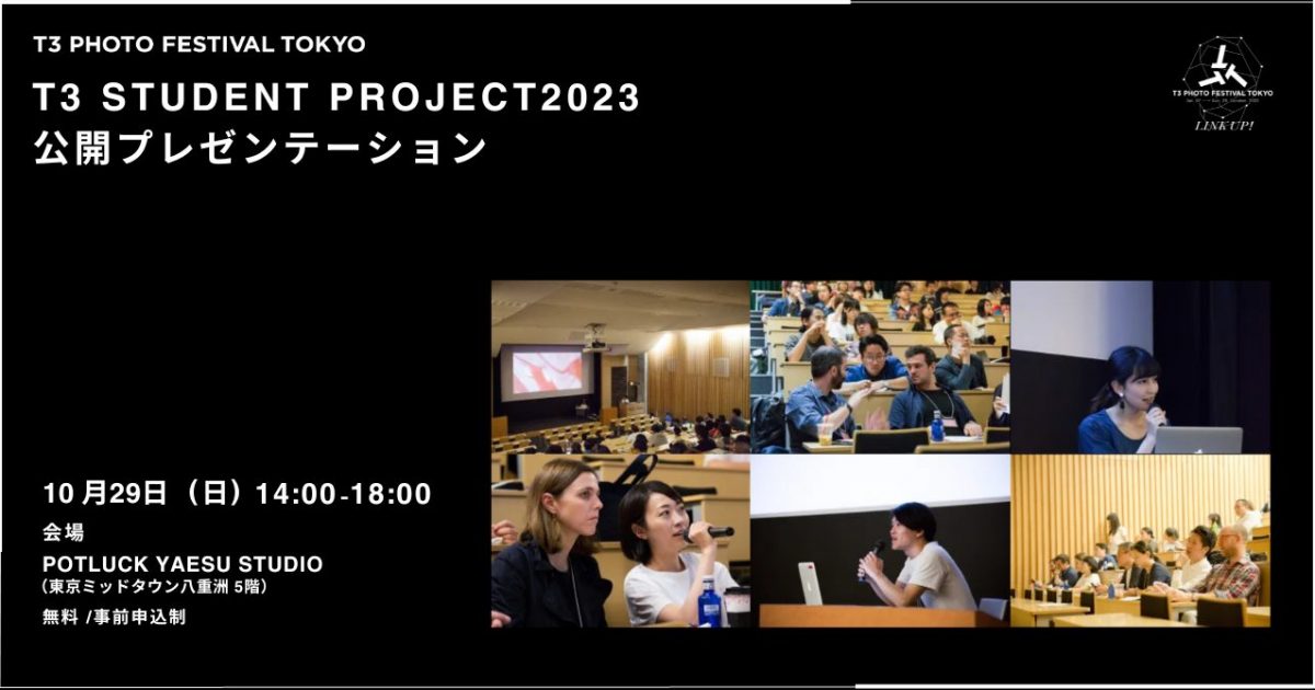 【10/29】T3 STUDENT PROJECT2023 ～公開プレゼンテーション～