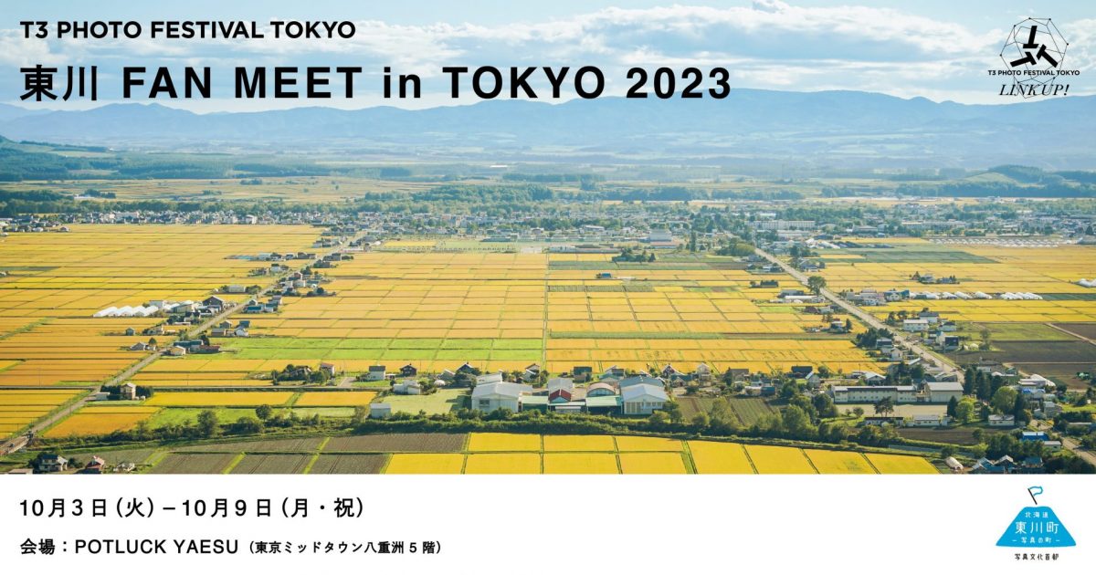 【10/3-9】東川 FAN MEET in TOKYO 2023