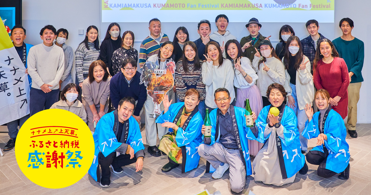 【ふるさと納税感謝祭in POTLUCK YAESU】天草大王、車海老、パール柑…、「上天草」に“おいしい“応援を。