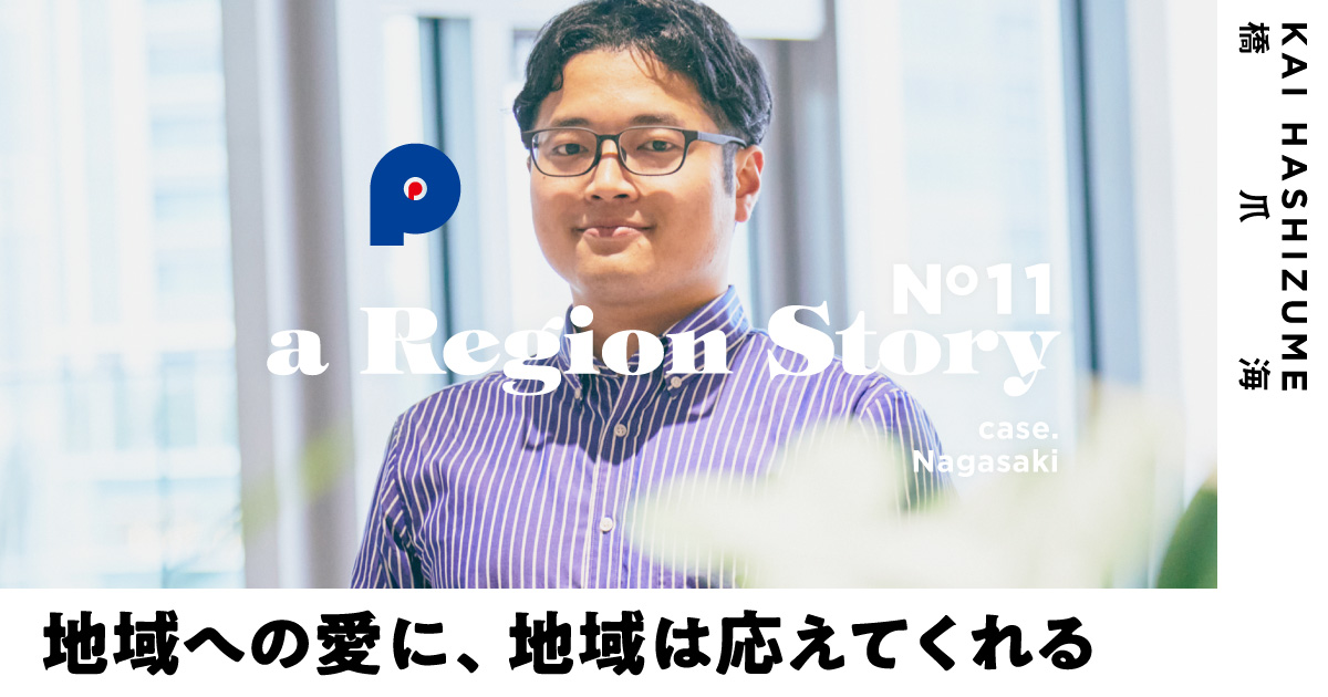 「上場企業ゼロの県」でサステナブルな水産業を推進する。若き起業家、三度目の挑戦