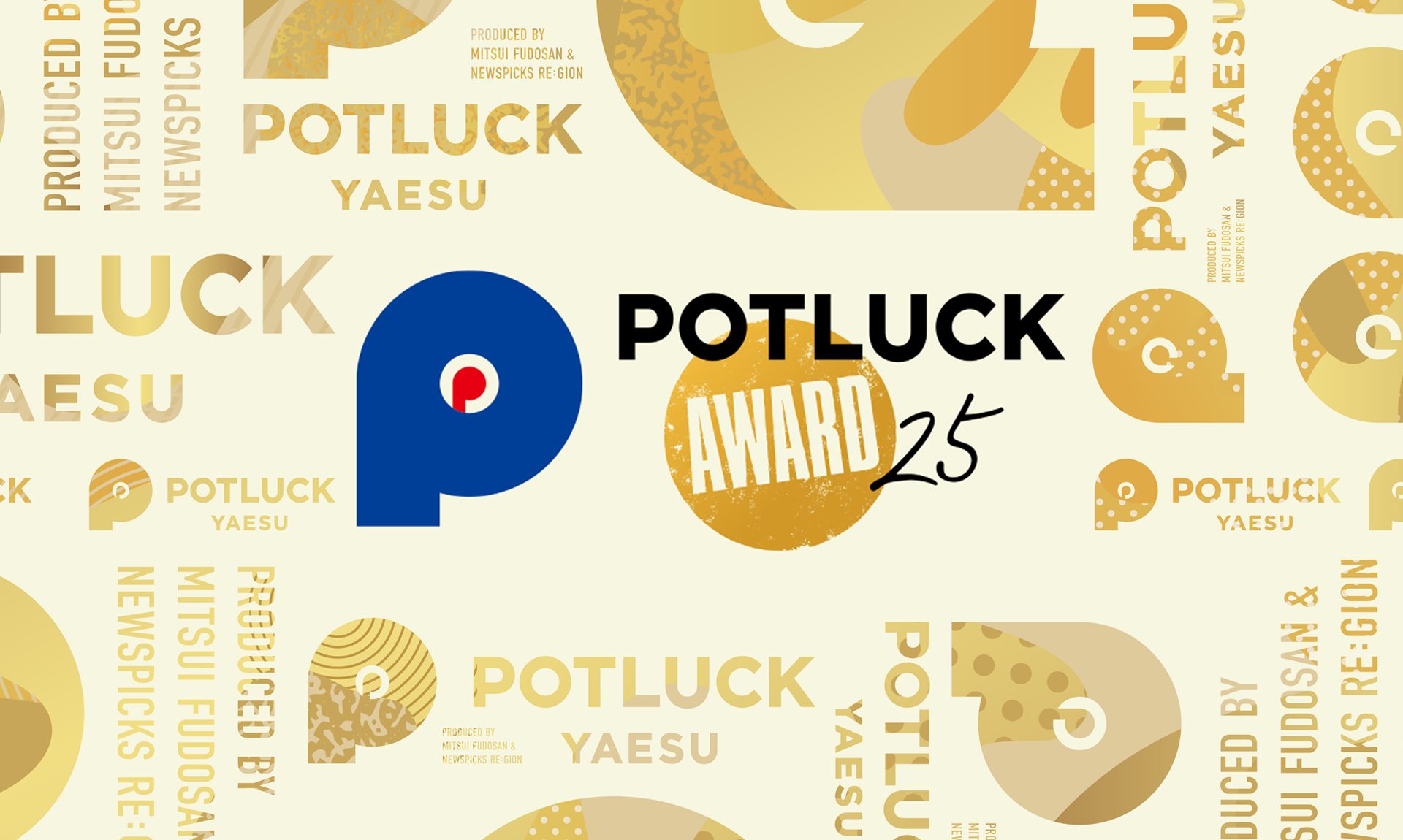 【6/27まで】POTLUCK AWARD 2025 エントリー開始！