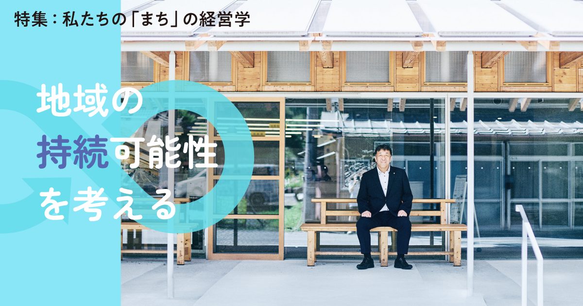 村の全員が顔見知り。人口500人の丹波山村が描くサバイバル自治体経営論
