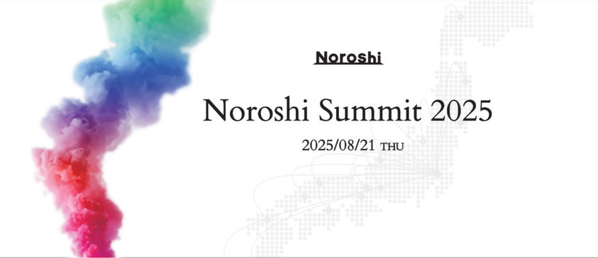 【8/21】Noroshi Summit 2025