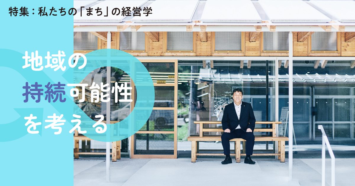 村の全員が顔見知り。人口500人の丹波山村が描くサバイバル自治体経営論