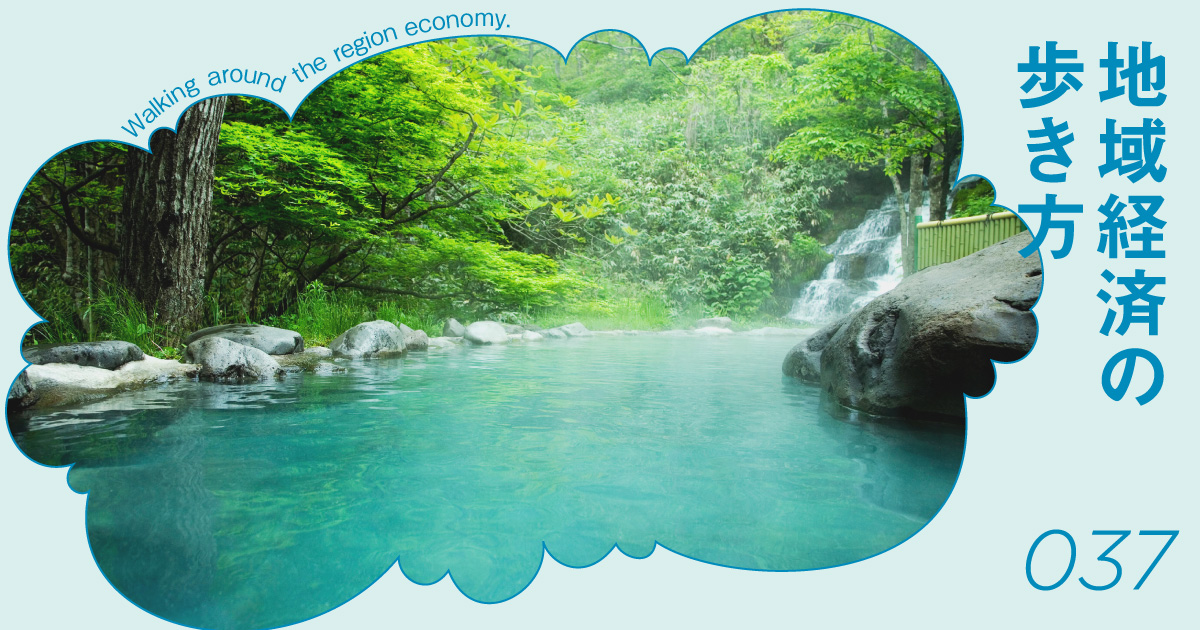 別府温泉がUAEの油田並みに!? 温泉の「二次市場」が地域にもたらす大きすぎるインパクト