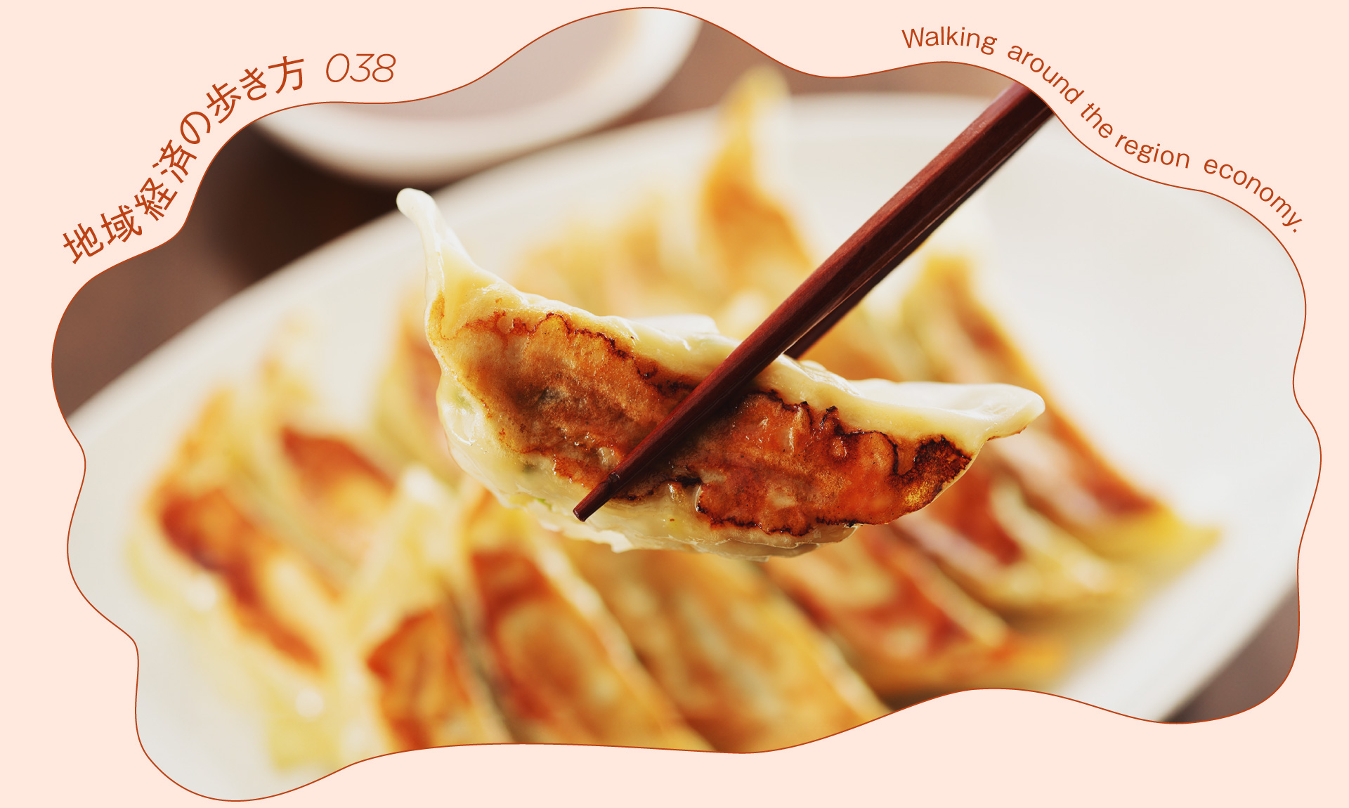 宇都宮餃子は、いかにして全国区になったのか？「餃子経済圏」のリアル