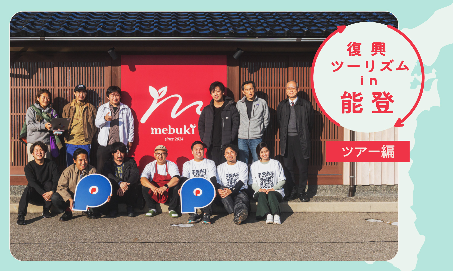 【能登の今】「支援」から「共創」へ。能登との「関わり代」を見つける旅