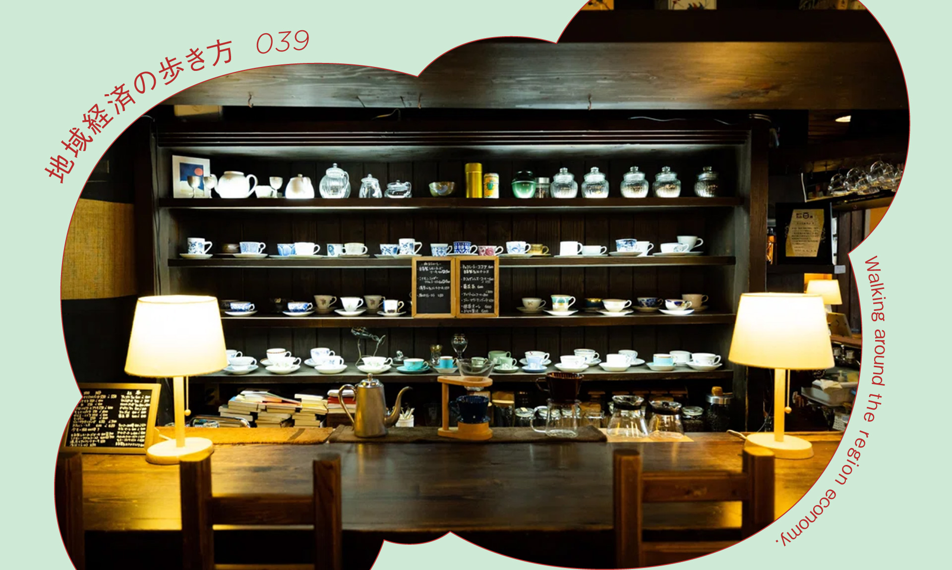 1杯のコーヒーが地域を変える！喫茶文化を未来につなげる生き残り戦略