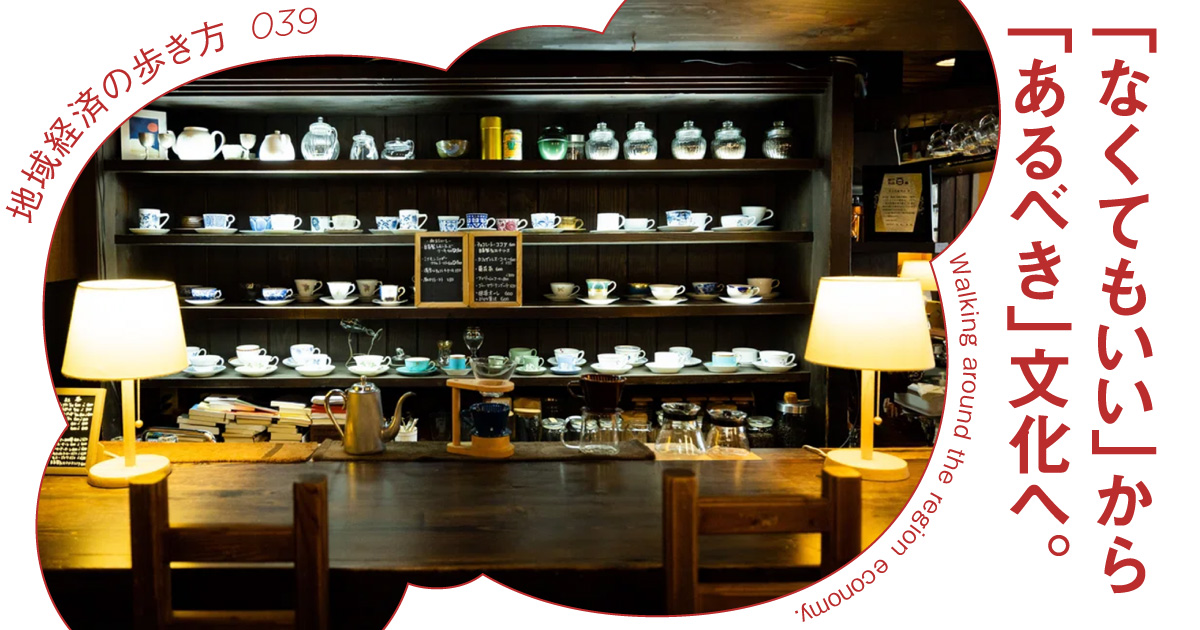 1杯のコーヒーが地域を変える！喫茶文化を未来につなげる生き残り戦略