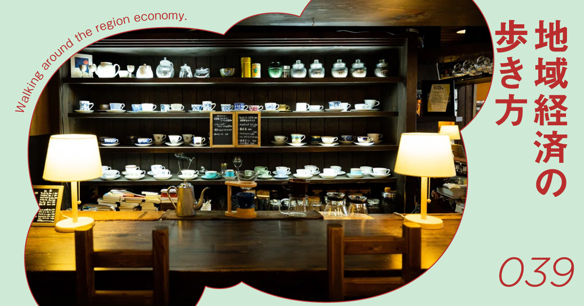 1杯のコーヒーが地域を変える！喫茶文化を未来につなげる生き残り戦略