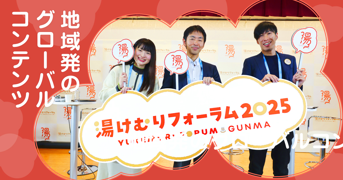 アニメは「第2の外貨獲得手段」。名物公務員とエンタメ社会学者が語る地域×コンテンツの可能性