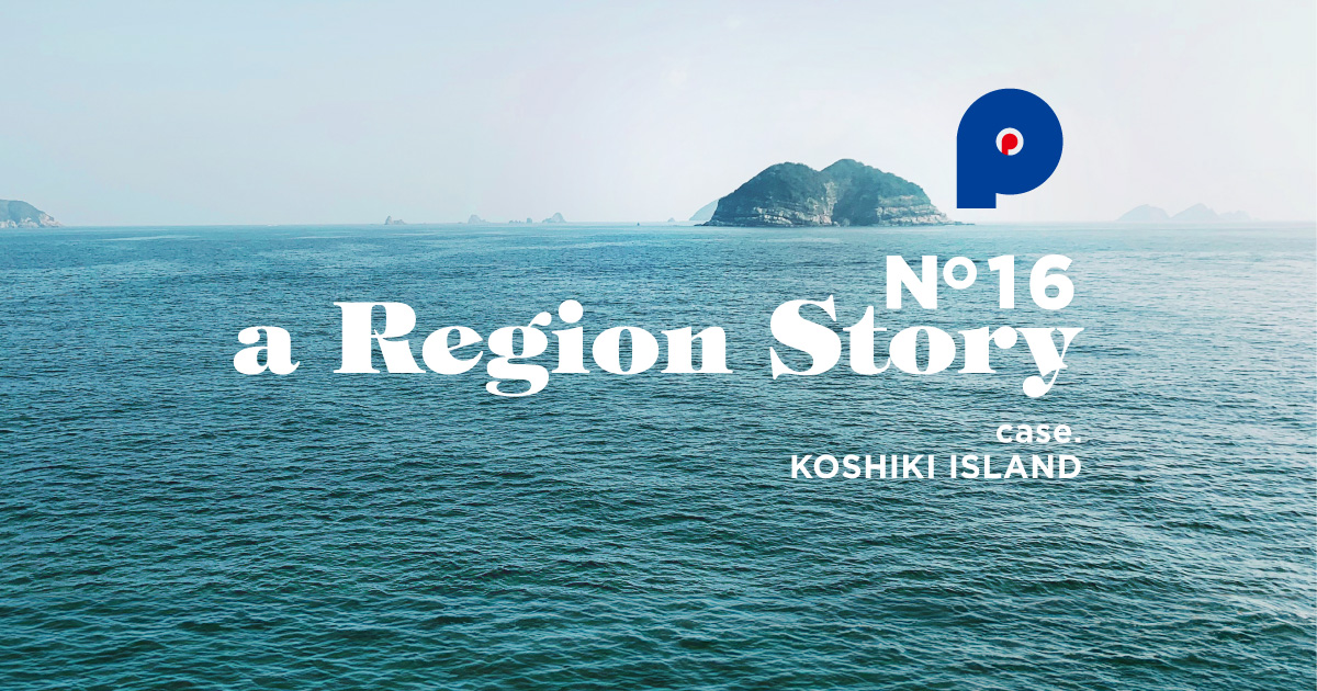 東シナ海の離島で21事業を展開。「アイランドカンパニー」が描く、小さな島の「生存戦略」