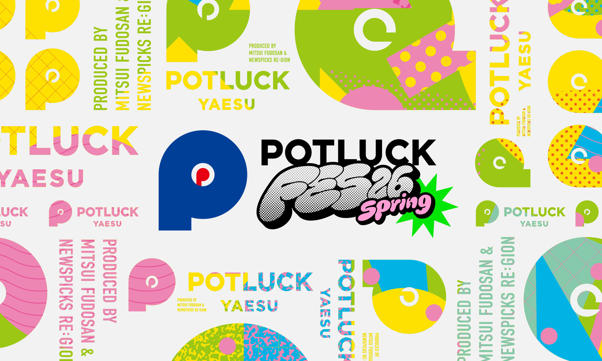 【3/26】地域とつくるニッポンの祭典「POTLUCK FES’26 Spring」