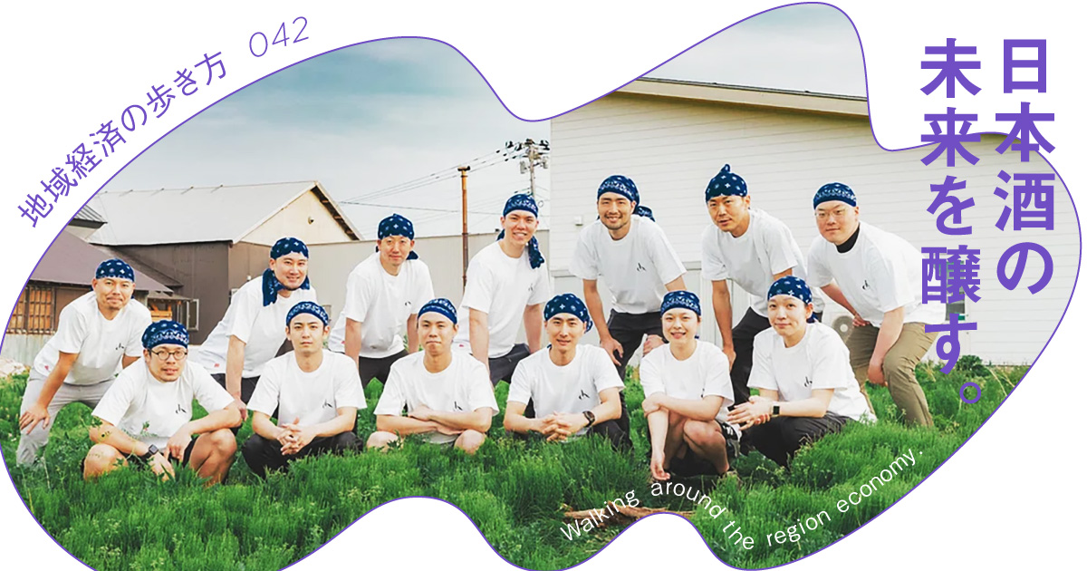 優秀なつくり手を続々輩出！新潟・阿部酒造が“酒造業界のリクルート”である理由