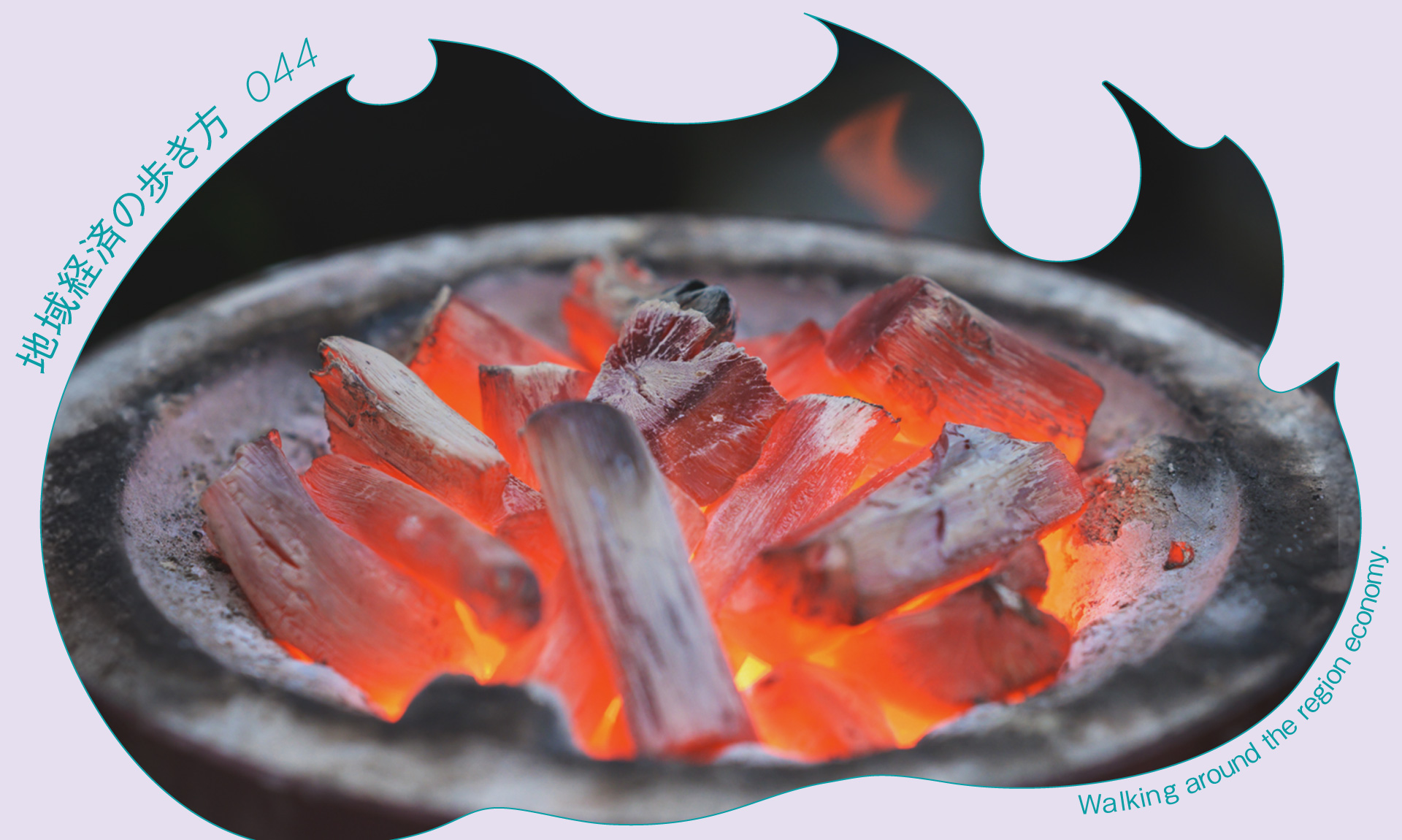 「負債」だった地域の森林を「収益資産」へ。高級備長炭で実現する「生計を立てられる里山」