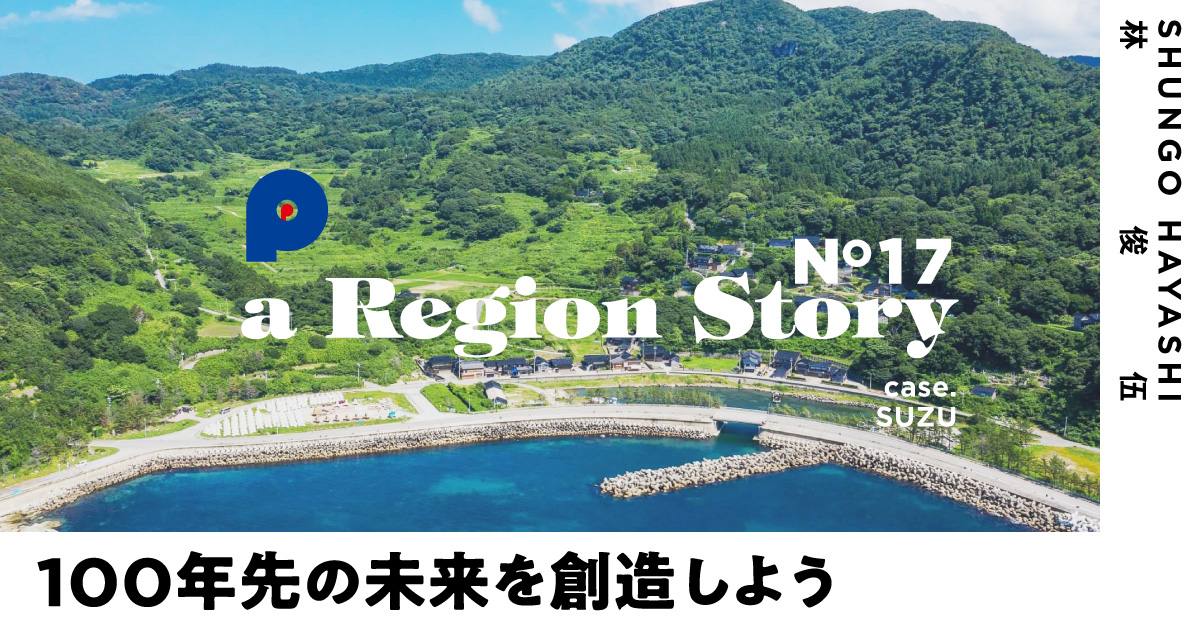 能登の小さな集落が、未来の実験場になった。「現代集落」が追究し続ける、豊かな暮らしの最適解とは?