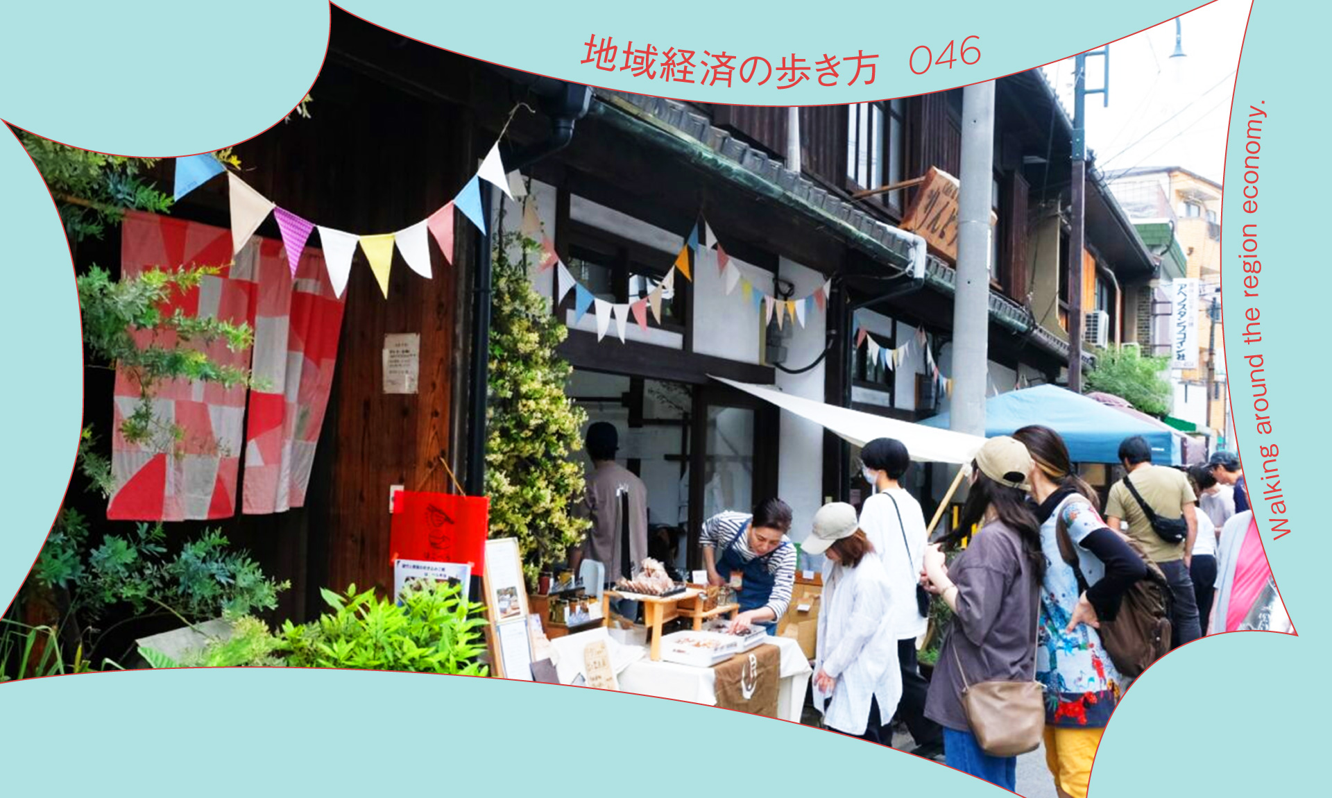 【加藤寛之】まちに「バイローカル」を実装。住宅街に80を超える新規出店が生まれたわけ