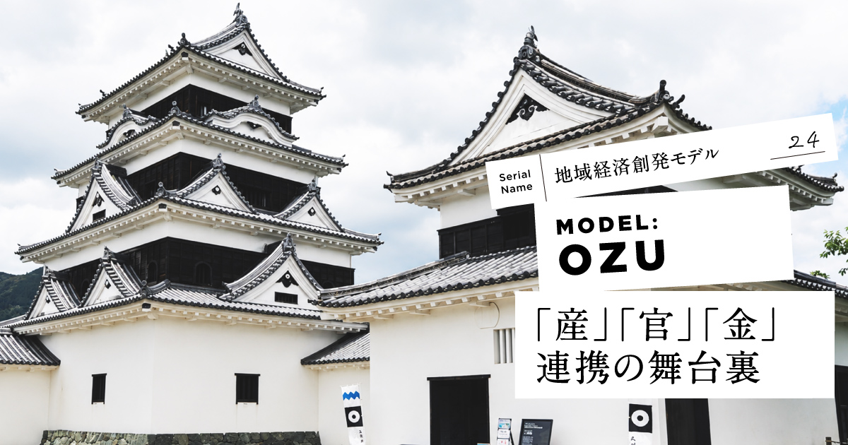 【愛媛・大洲】「城泊」で1泊120万円。老朽化する歴史的遺産を地域資源に変える