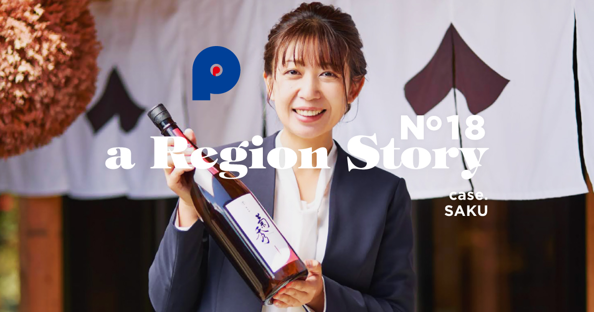 世界中の日本酒好きが注目。佐久の“蔵人になれる”宿泊体験が、酒どころの景色を変えるまで