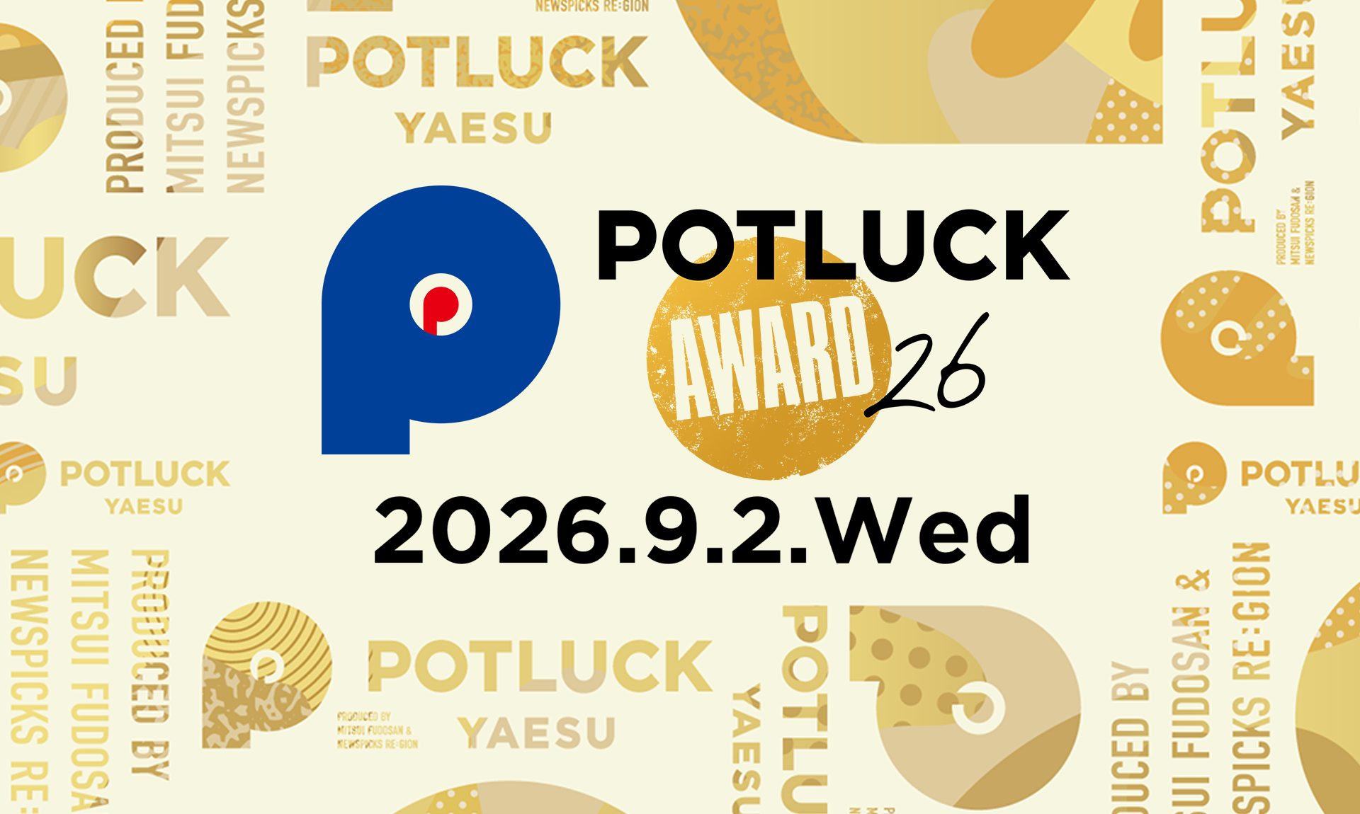 【9/2 POTLUCK AWARD’26】挑戦者をつなぎ、地域の経済へ。全国の地域経済創発プロジェクトが八重洲に集う
