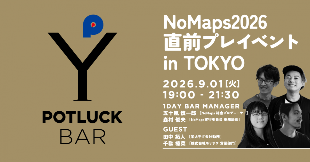 【9/1 POTLUCK BAR】NoMaps2026 直前プレイベント in TOKYO
